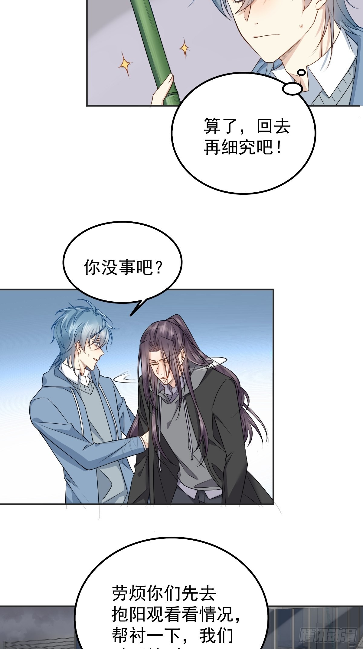 非职业半仙下拉式漫画漫画,第166话 仙道贵生，无量度人2图