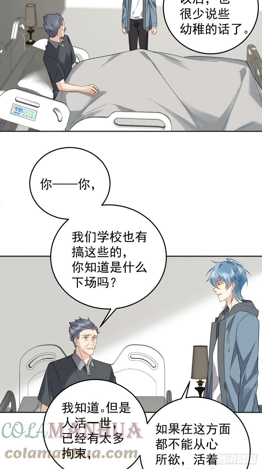 拉棉花糖的兔子的小说漫画,第208话 老父亲的态度1图