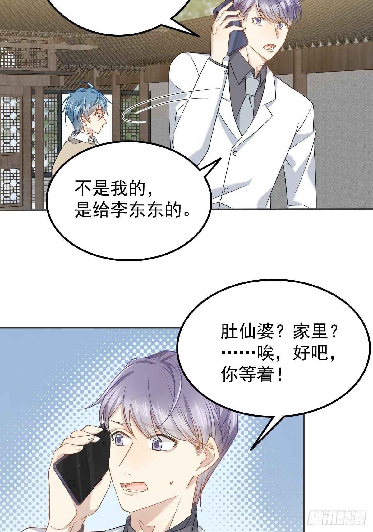 非职业半仙无防盗完整版漫画,第122话 肚仙婆2图