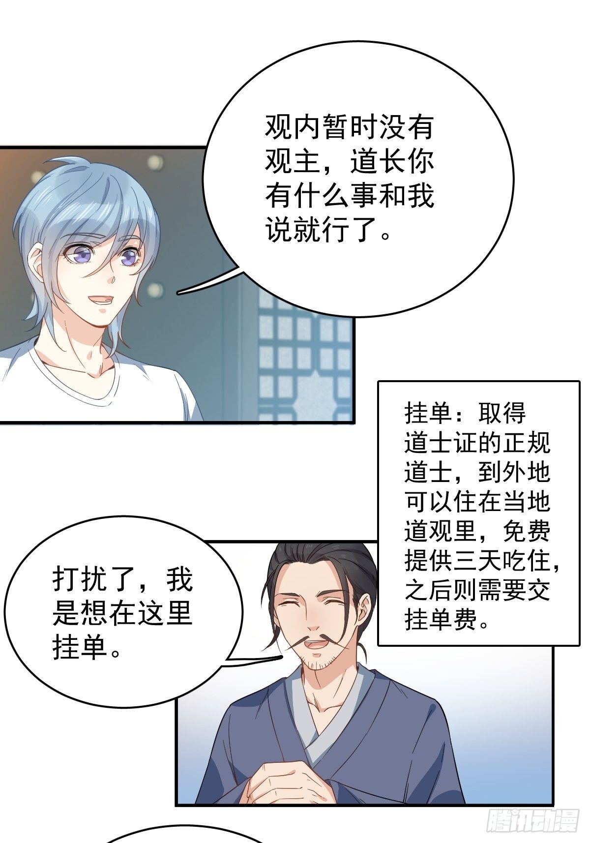 非职业半仙小说全文免费阅读漫画,第13话 第一个道士1图