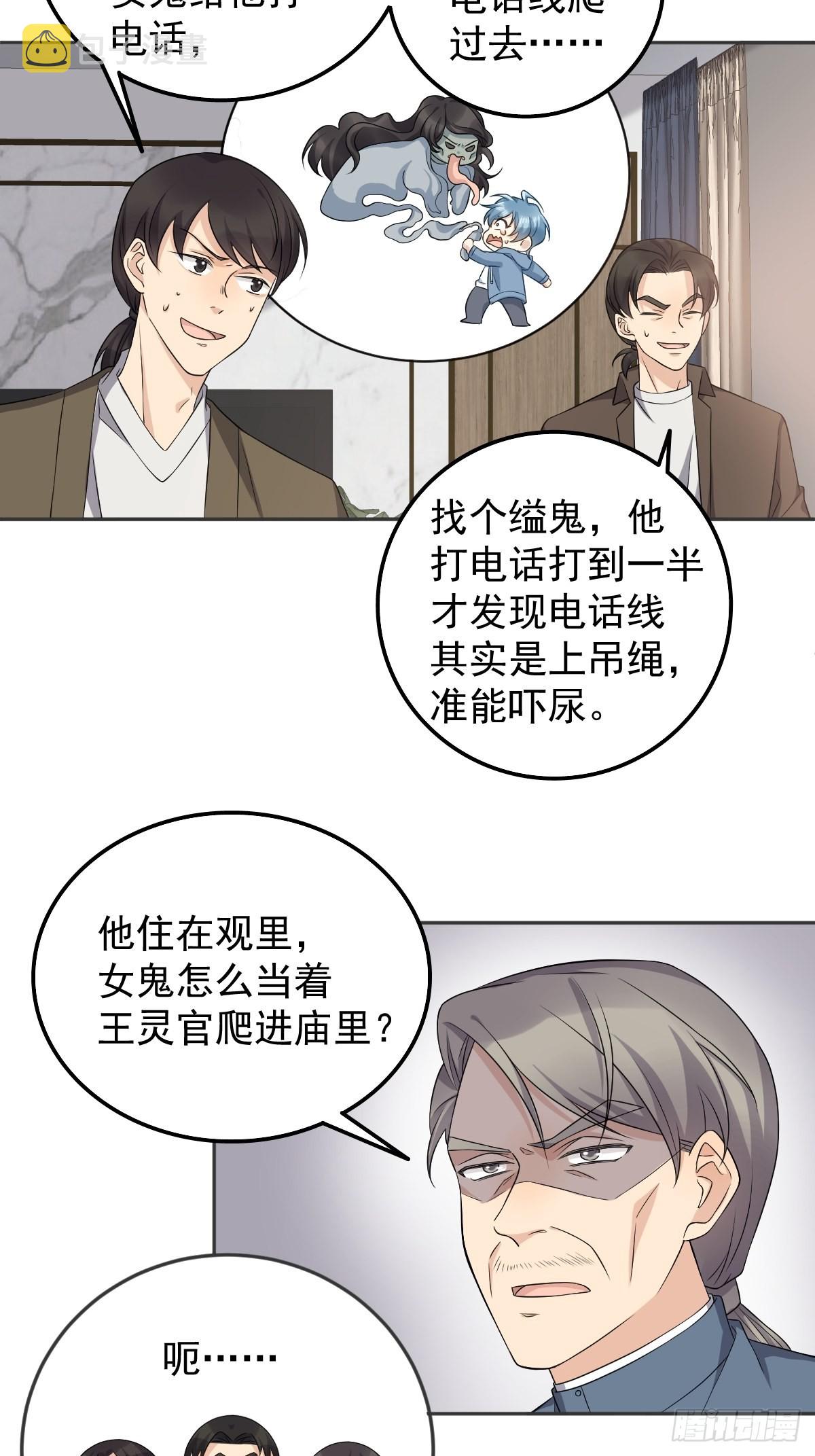 非职业半仙by拉棉花糖的兔子免费阅读漫画,第162话 以牙还牙2图