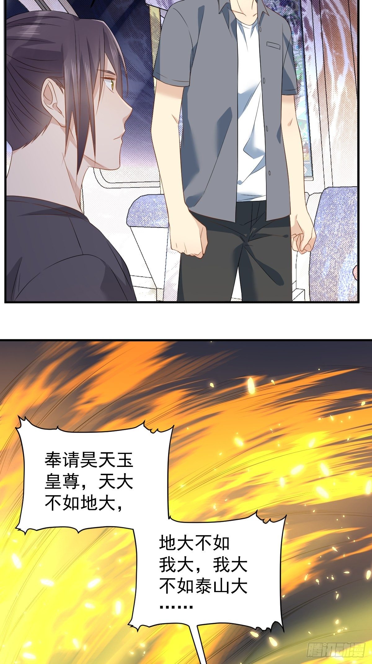 非职业半仙漫画,第85话 地铁惊魂2图