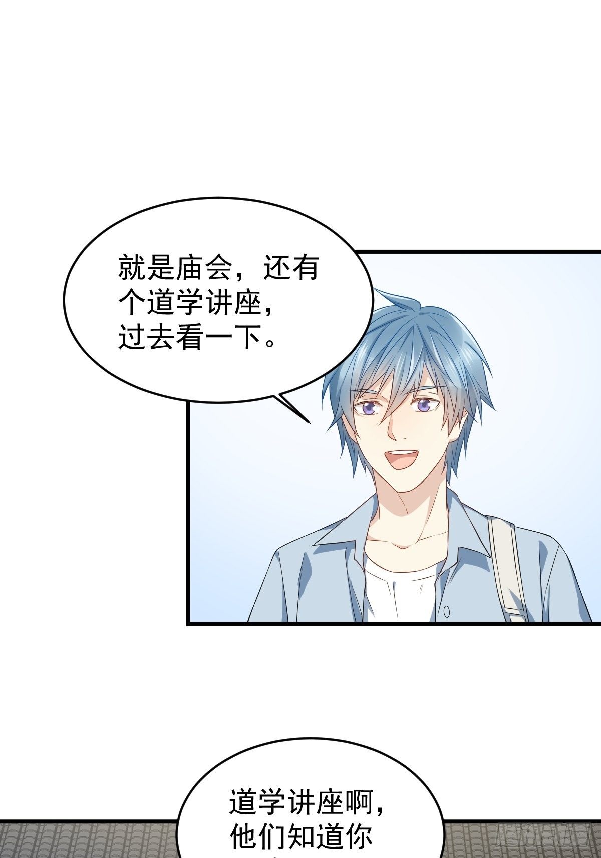 非职业半仙广播剧漫画,第48话 同学聚会2图