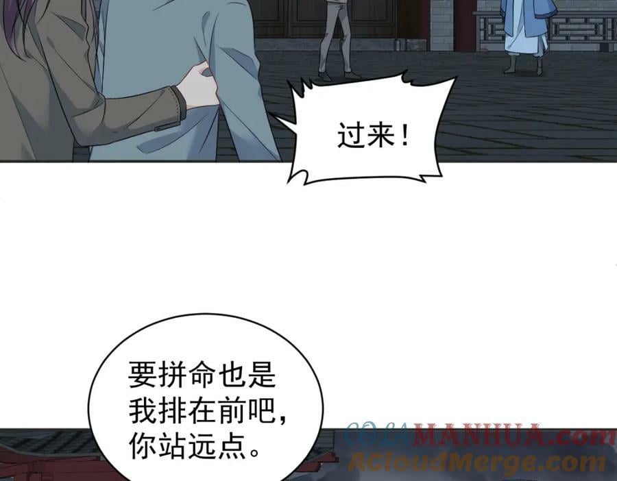 非职业半仙漫画,第227话 剔骨2图