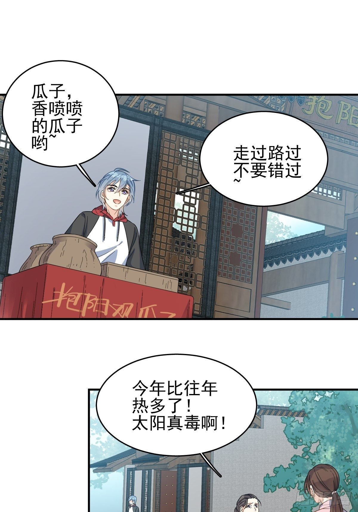 非职业半仙番外漫画,第5话 年轻道长1图