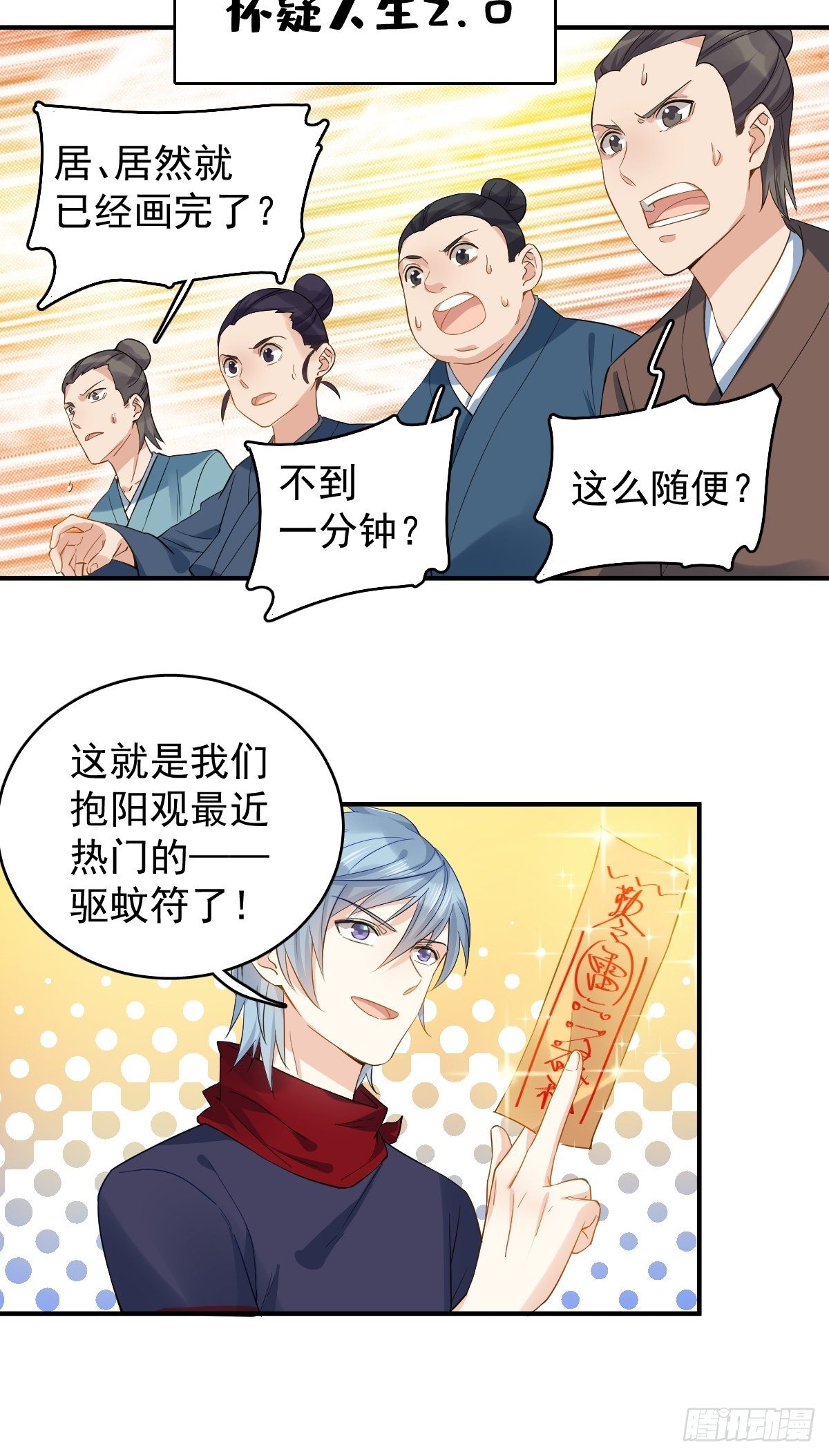 非职业半仙by拉棉花糖的兔子笔趣鸽全文漫画,第19话 我有特别的画符姿势2图