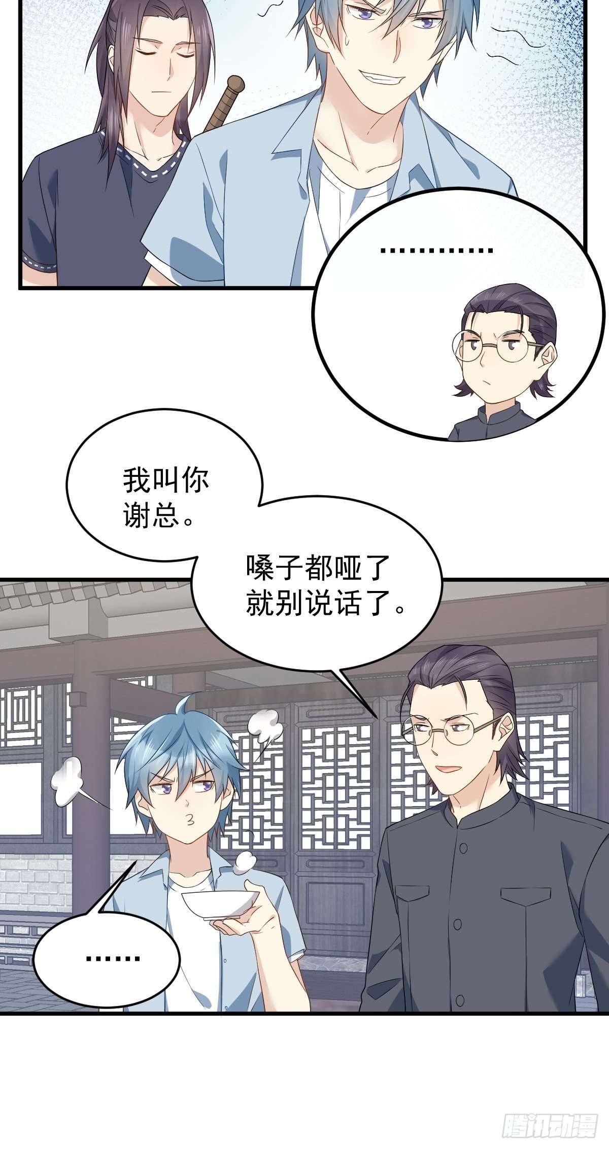 非职业半仙免费漫画,第51话 祭祀遗迹1图