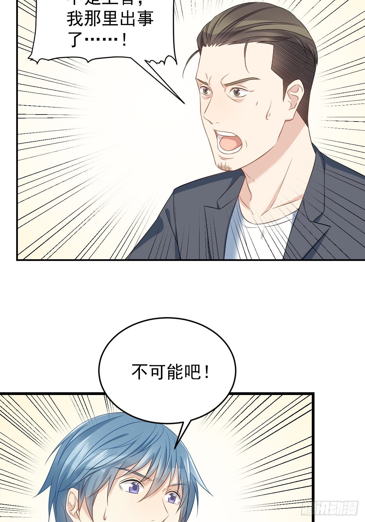 非职业半仙txt下载百度云漫画,第73话 狐狸求救2图