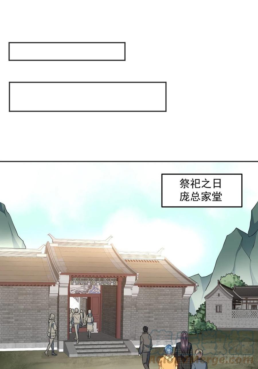 非职业半仙小说简介漫画,第114话  立尸祭1图