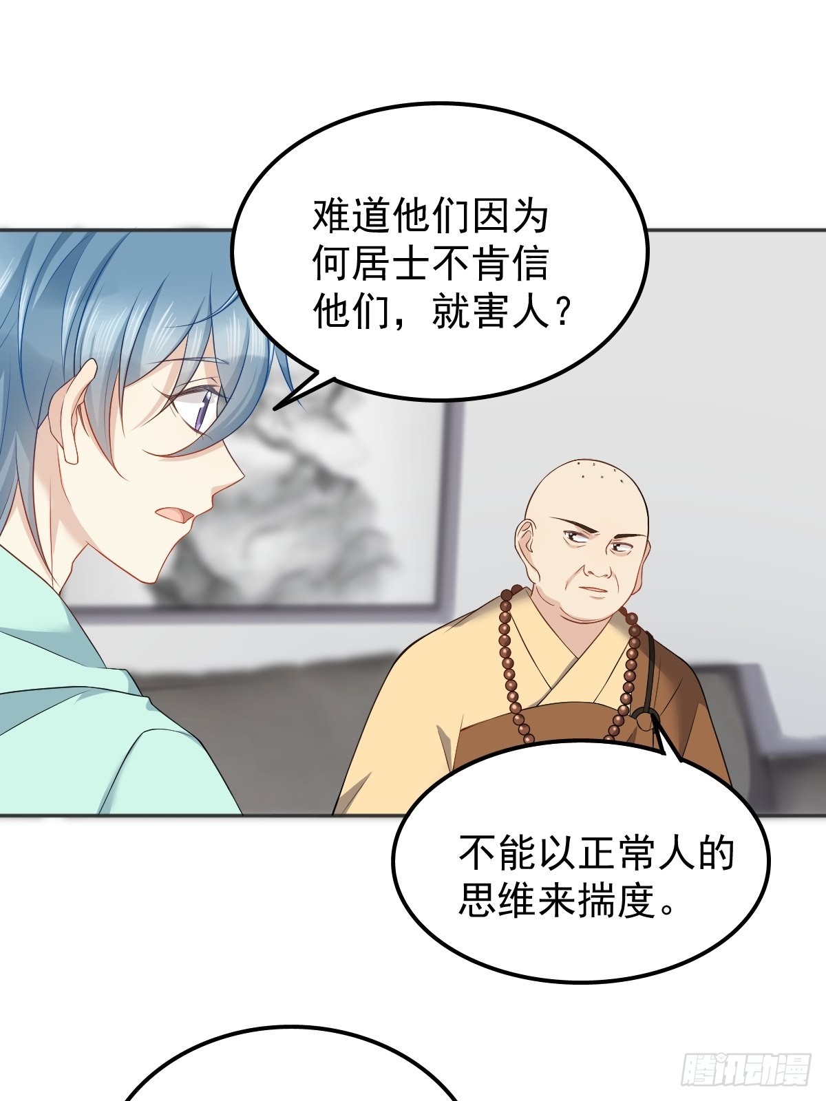 非职业半仙番外漫画,第135话 两教合作1图