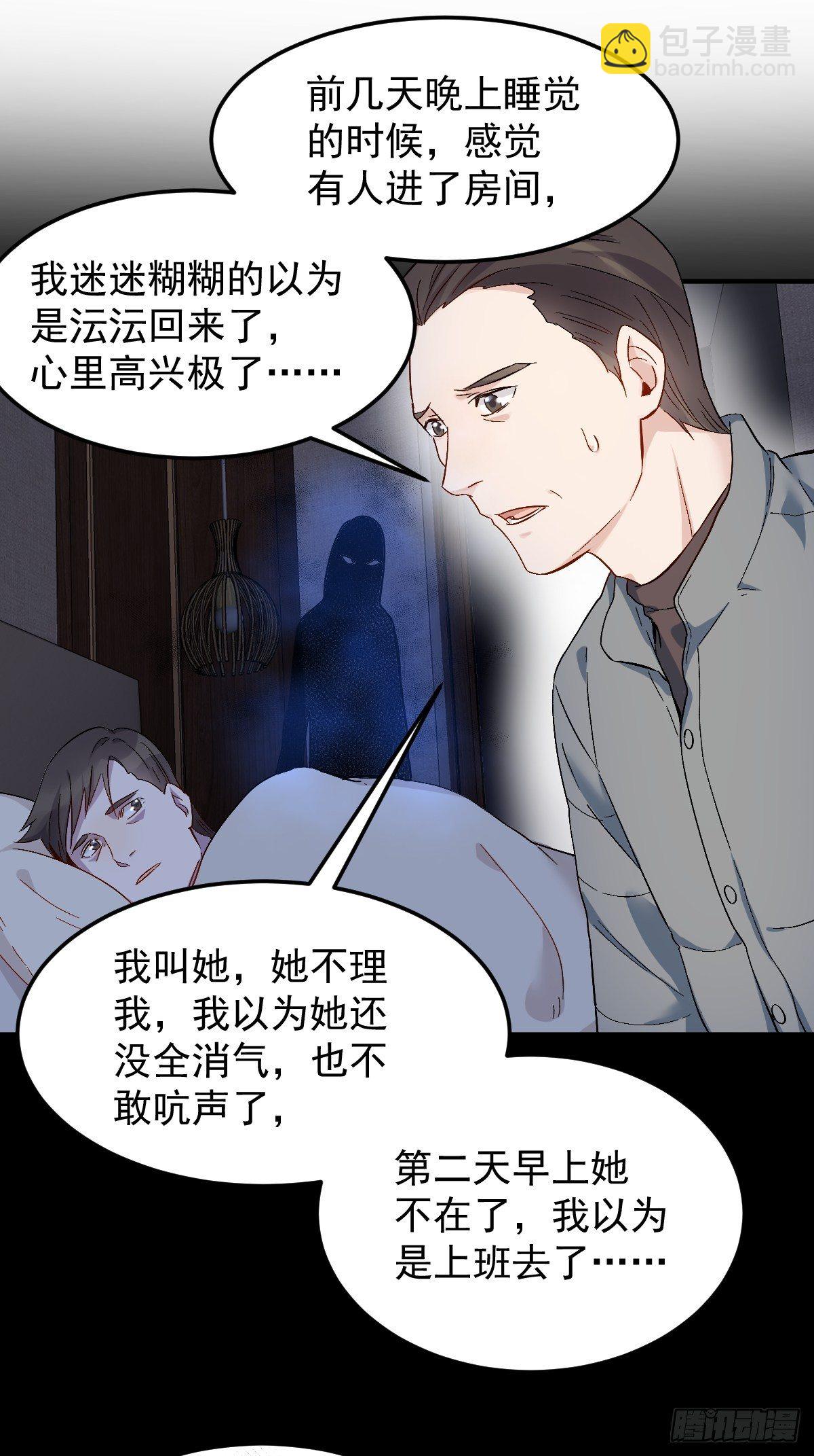 我当道士那些年漫画,第89话 金人代形2图