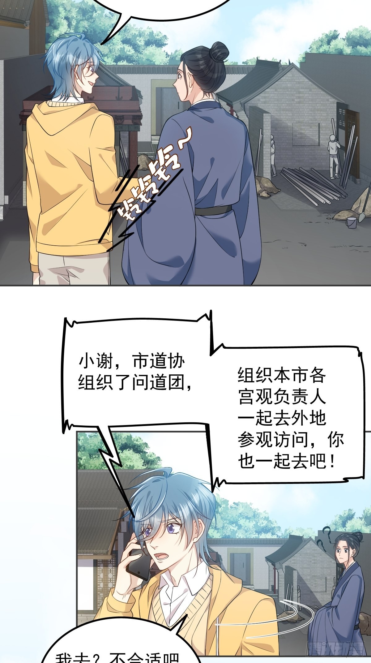 非职业半仙拉棉花糖的兔子txt漫画,第131话 问道团2图