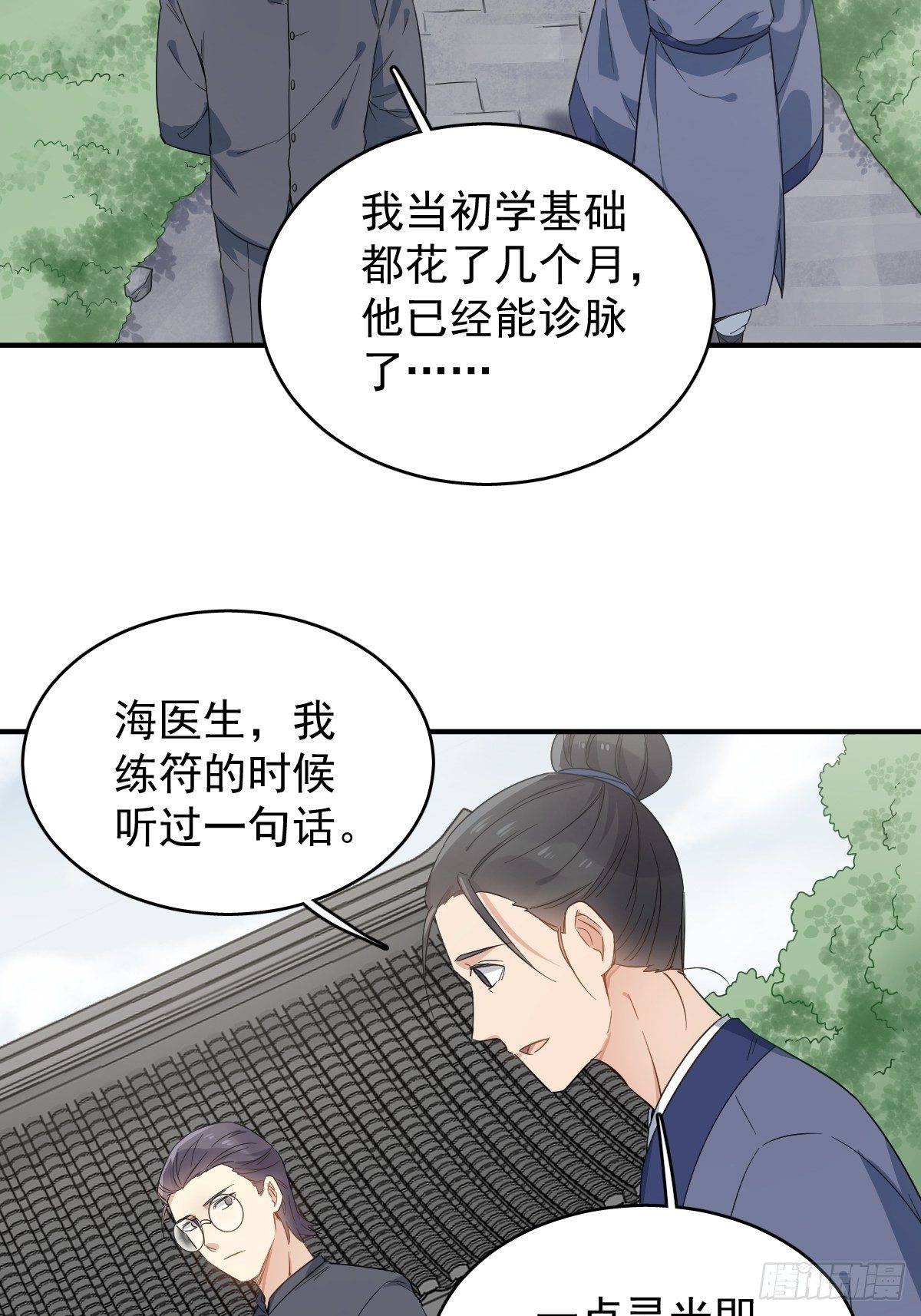 类似非职业半仙的小说漫画,第36话 三门课要挂2图