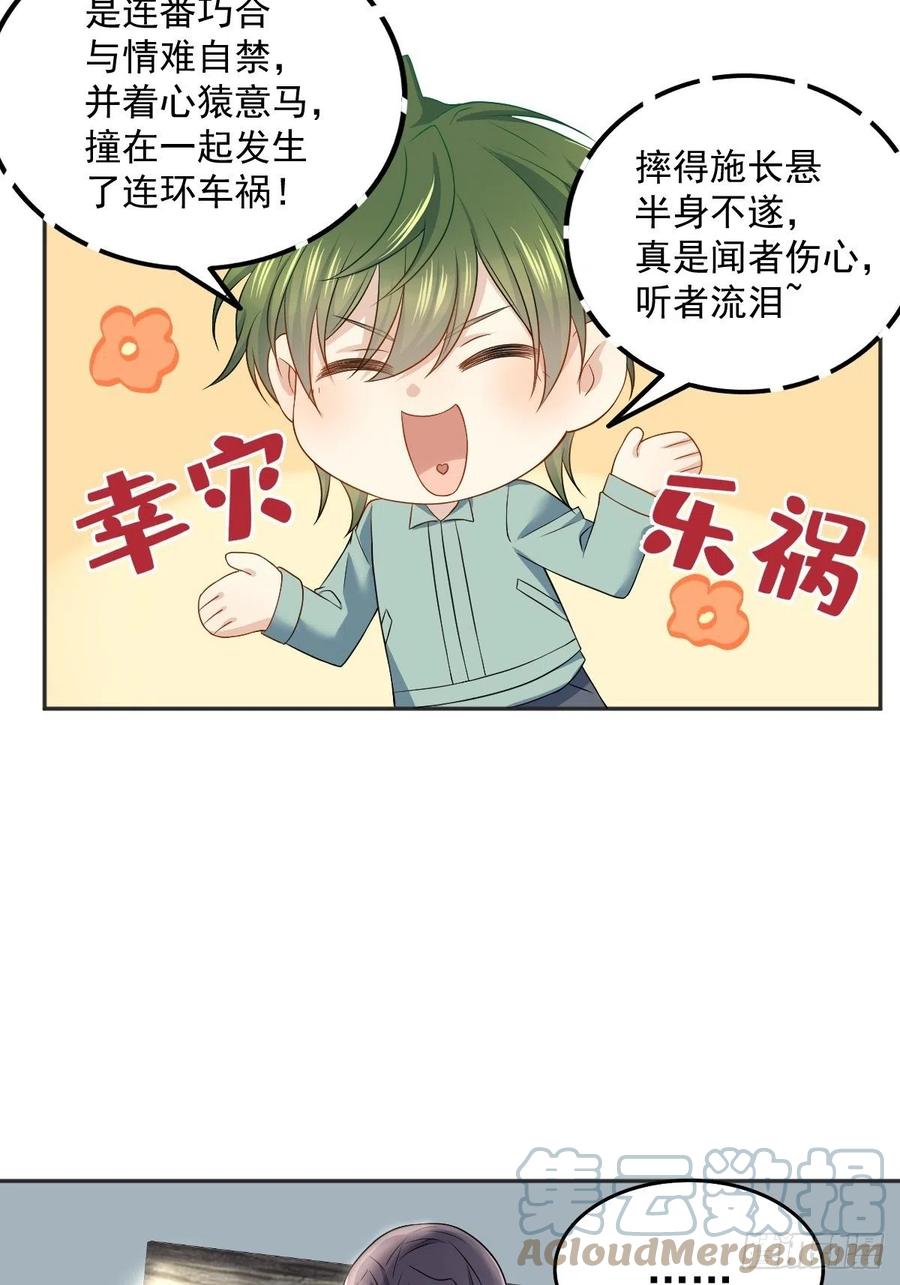 非职业半仙广播剧cv漫画,第114话  立尸祭1图