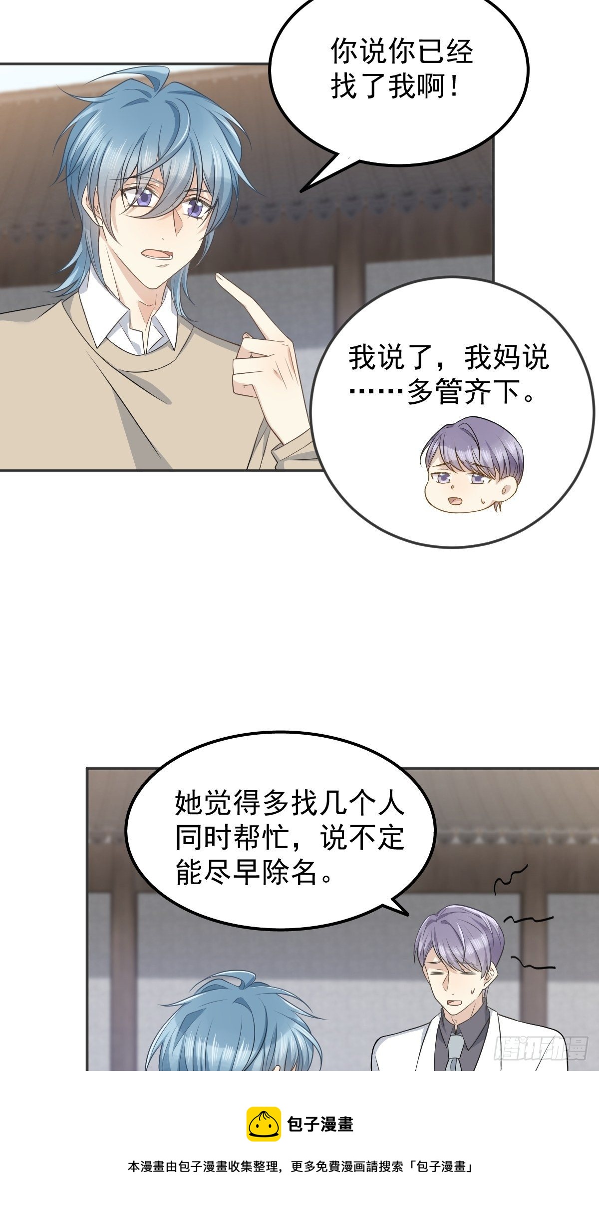 非职业半仙广播剧漫画,第122话 肚仙婆1图