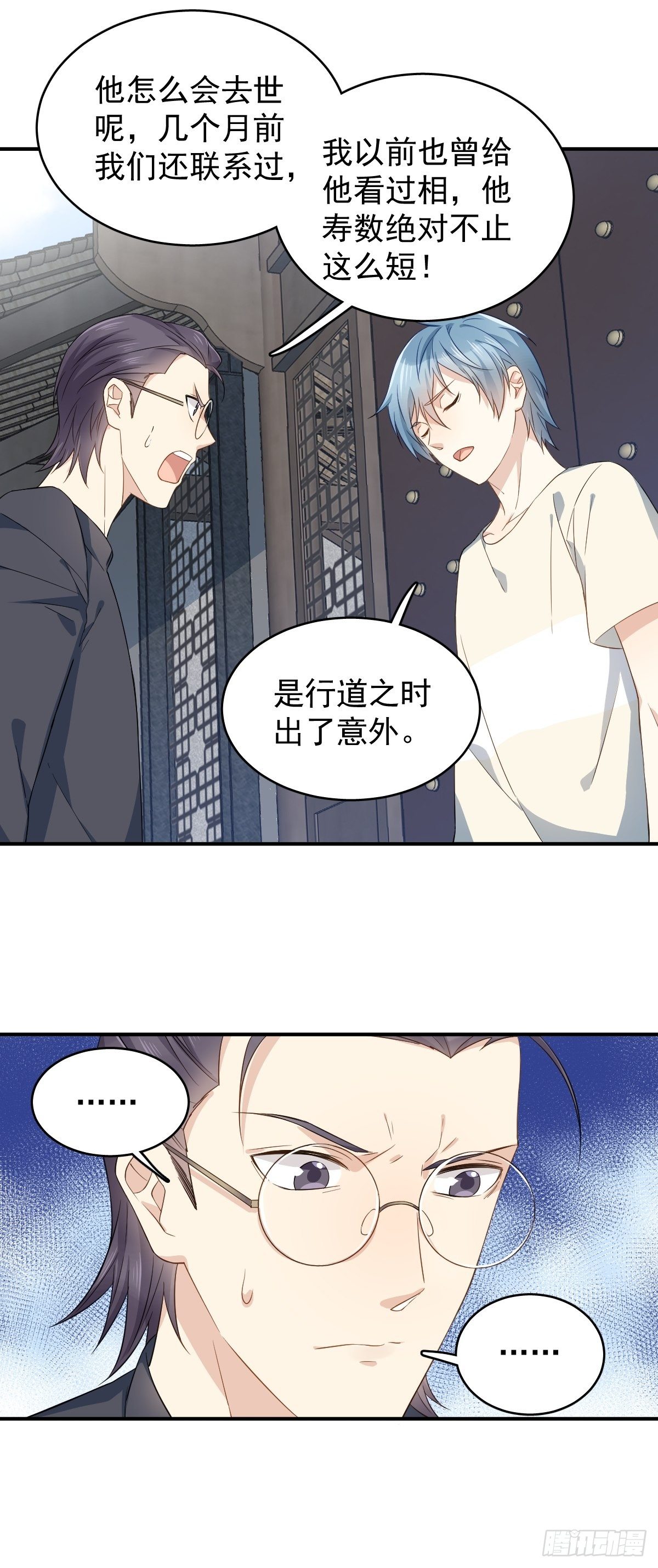 非职业半仙漫画,第33话 海观潮1图