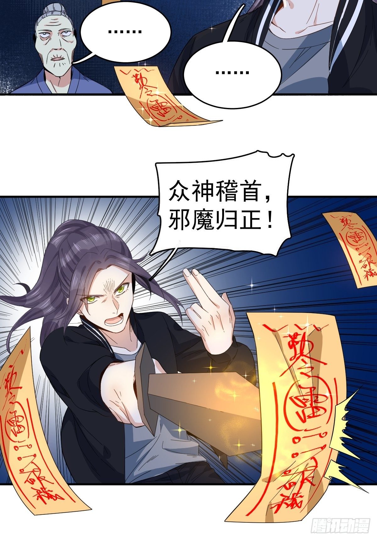 非职业半仙小说全文无删减版笔趣阁漫画,第17话 印符机的豪气1图