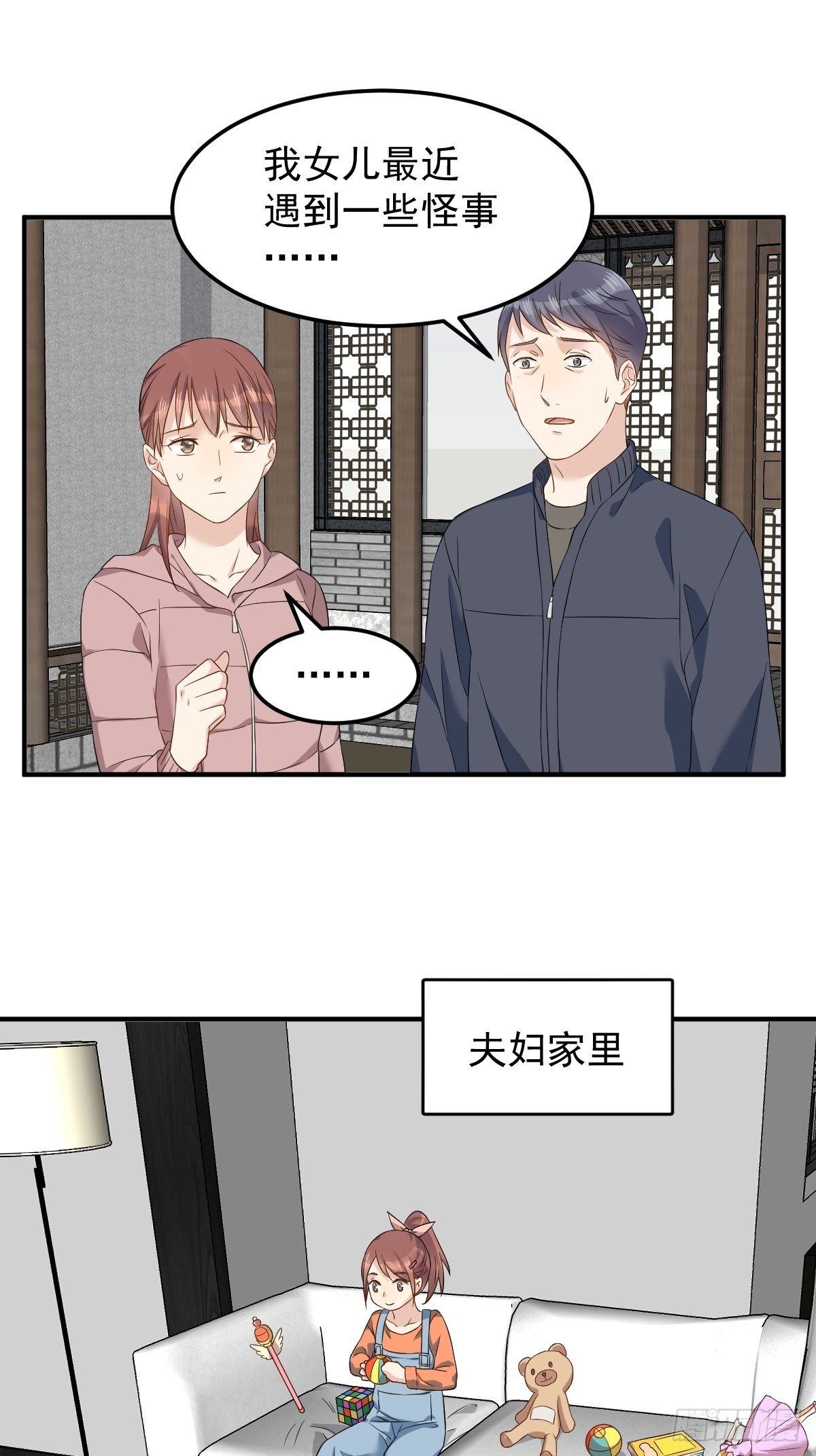 非职业半仙小说全文免费阅读漫画,第92话 埋骨1图