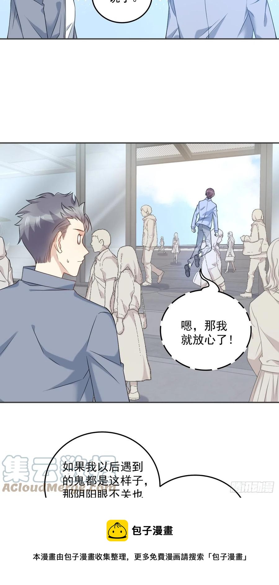 非职业半仙漫画,第108话 热心助人的鬼1图