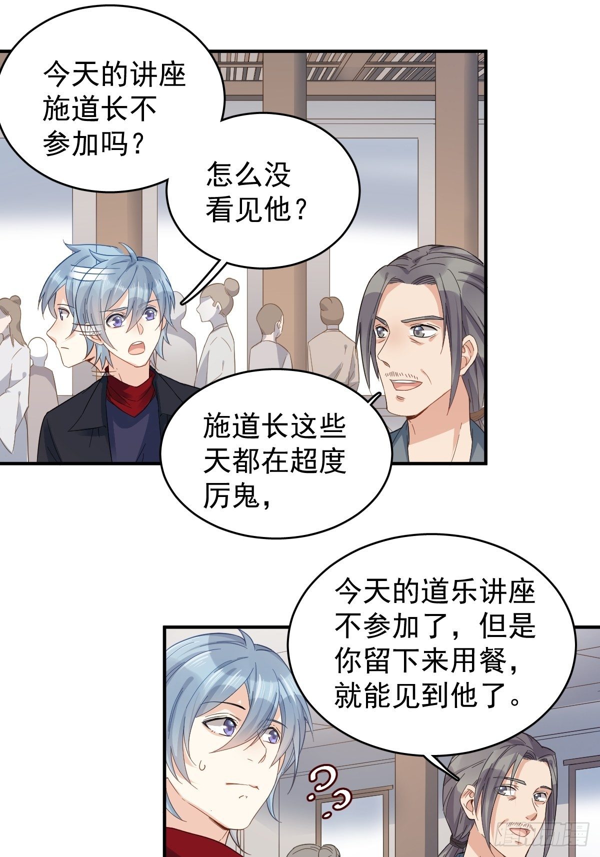 非职业半仙by拉棉花糖的兔子笔趣鸽全文漫画,第19话 我有特别的画符姿势2图