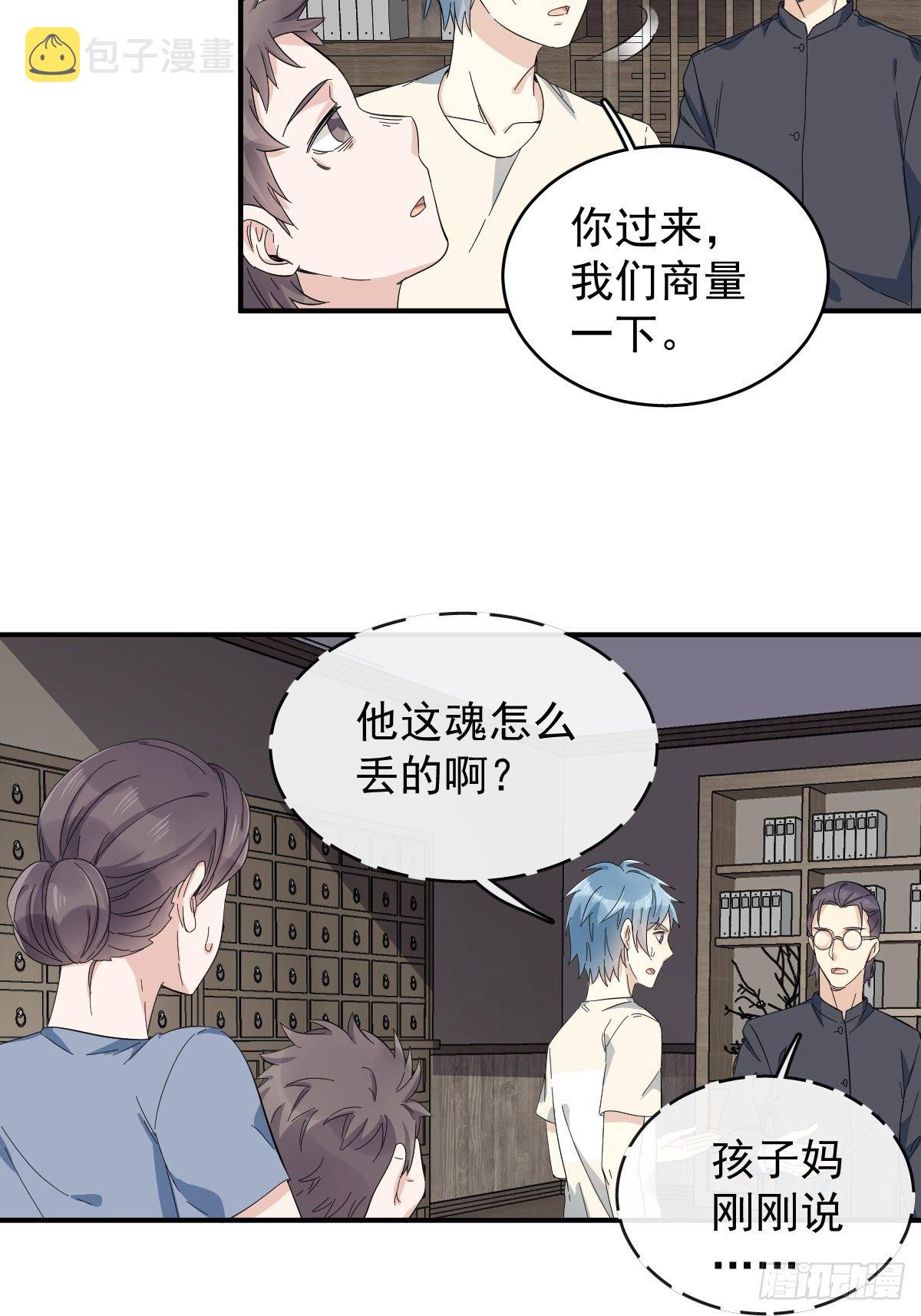 非职业半仙漫画,第35话 出秧1图