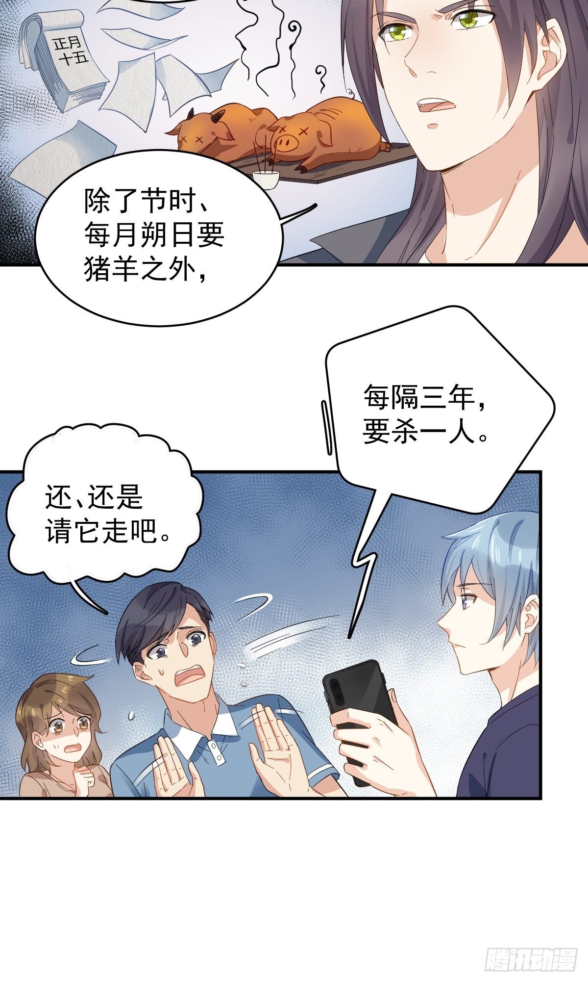 非职业半仙漫画漫画,第23话 独脚五通2图