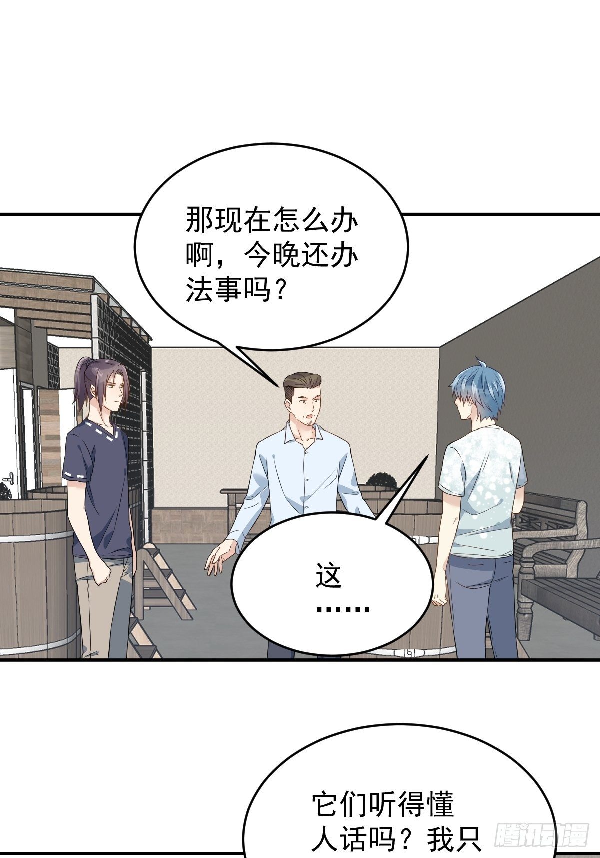 非职业半仙讲的什么漫画,第57话 度狐2图