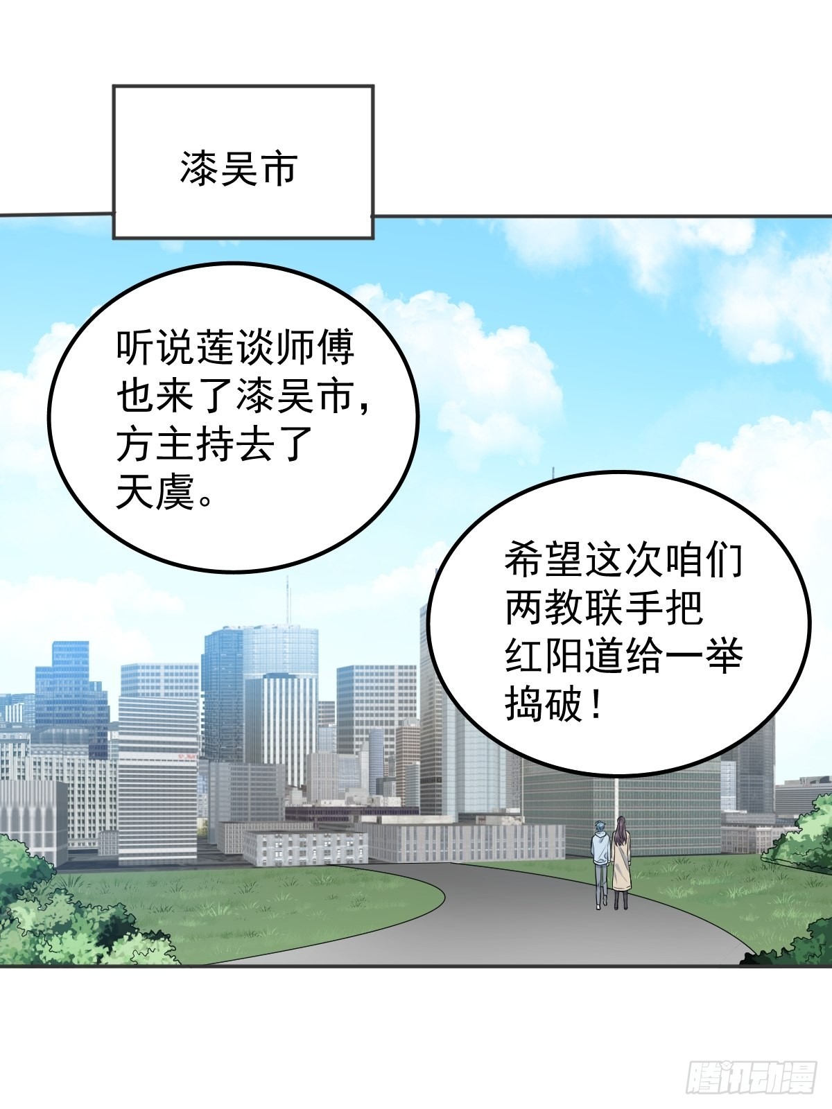 类似非职业半仙的小说漫画,第143话拴娃娃1图