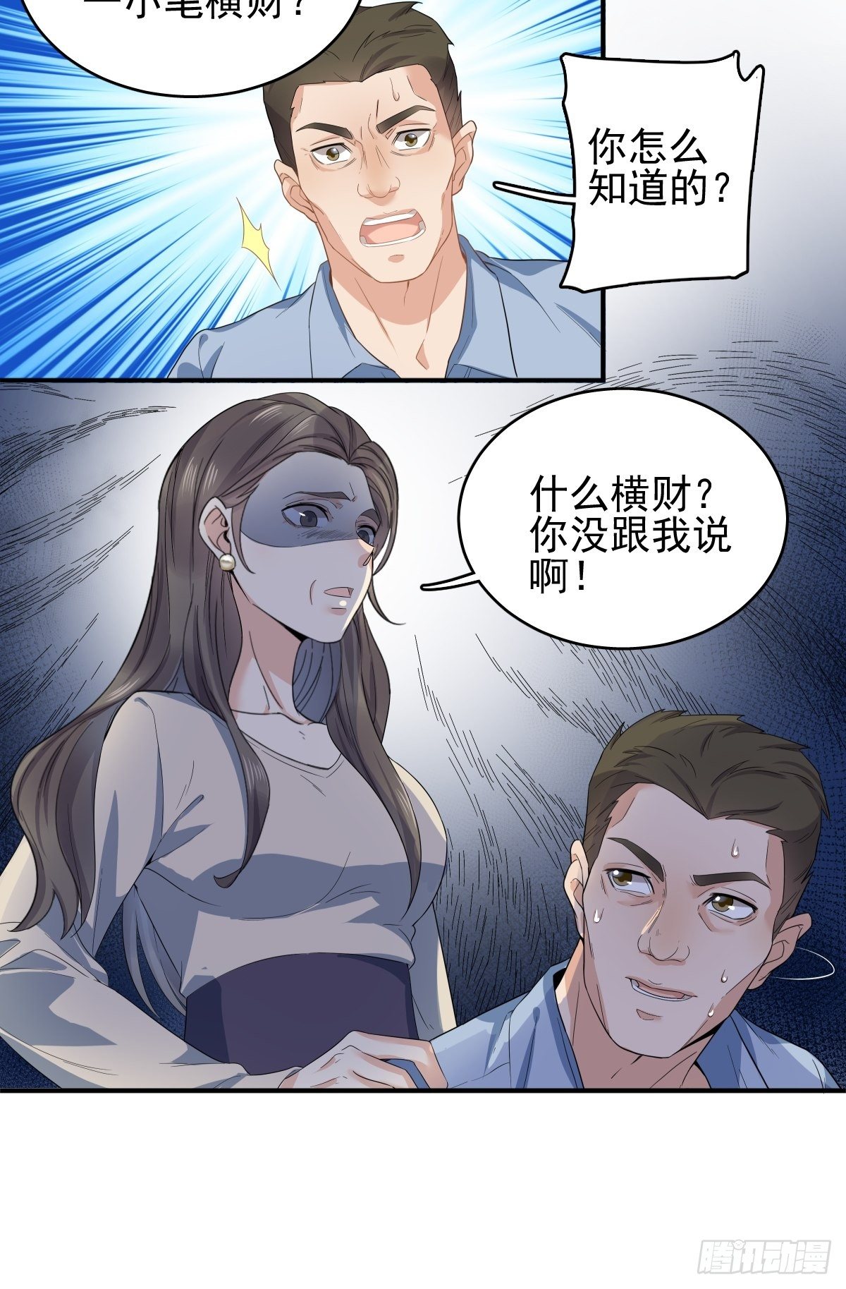 非职业半仙by拉棉花糖的兔子漫画,第9话 买命钱1图