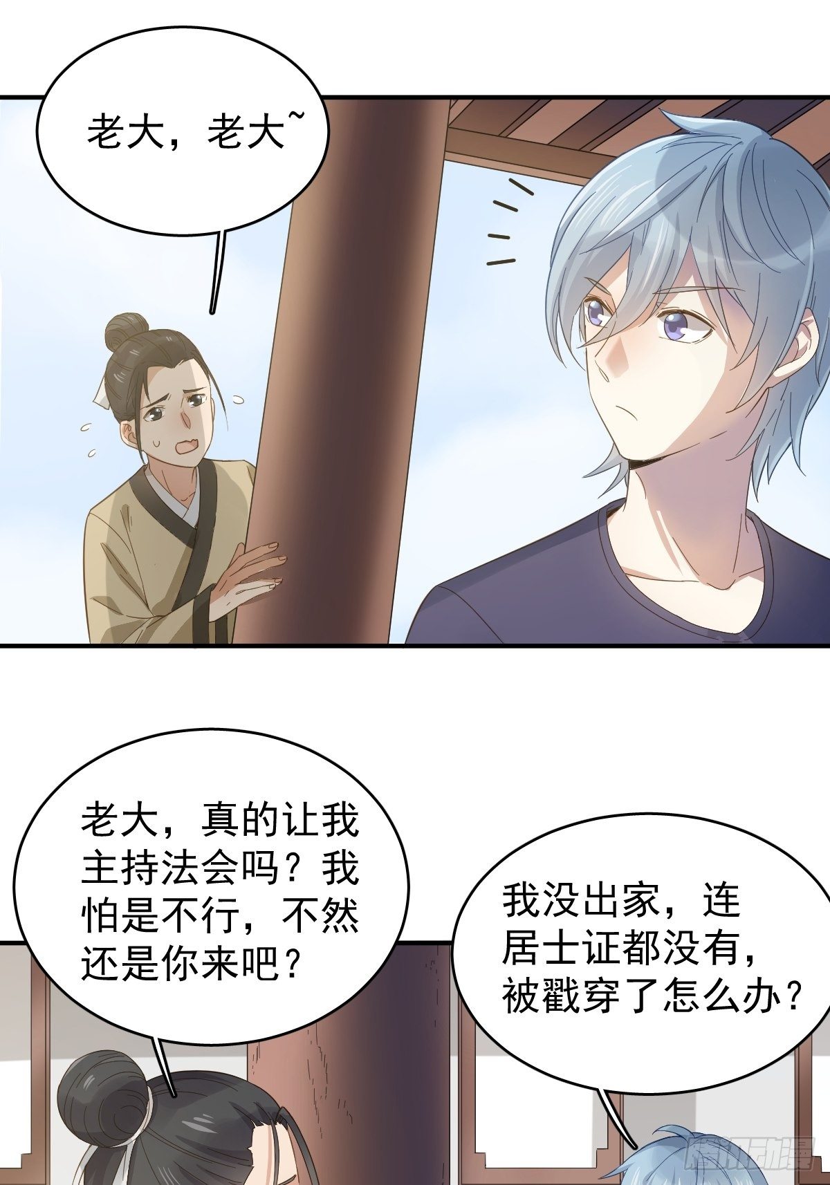 非职业半仙怎么样漫画,第26话 中元法会2图