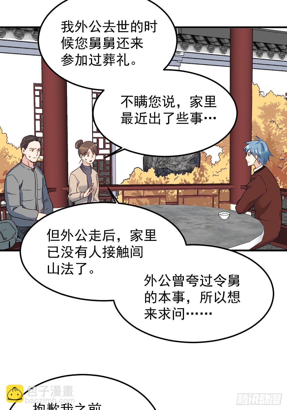 非职业半仙by拉棉花糖的兔子 百度网盘漫画,第89话 金人代形2图