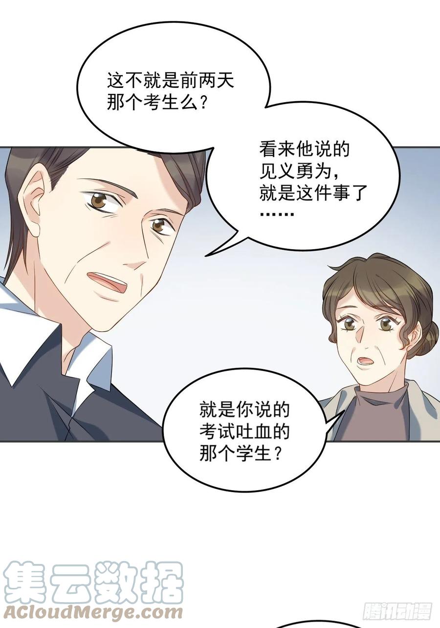 非职业半仙漫画,第105话 奖金捐献1图