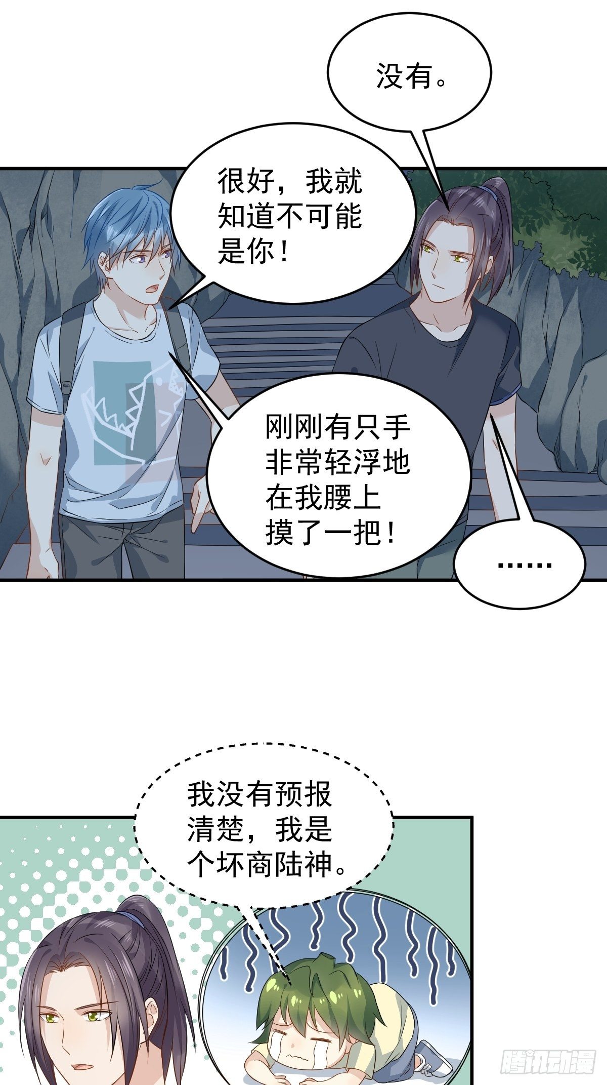 非职业半仙百度云漫画,第71话 有流氓！2图