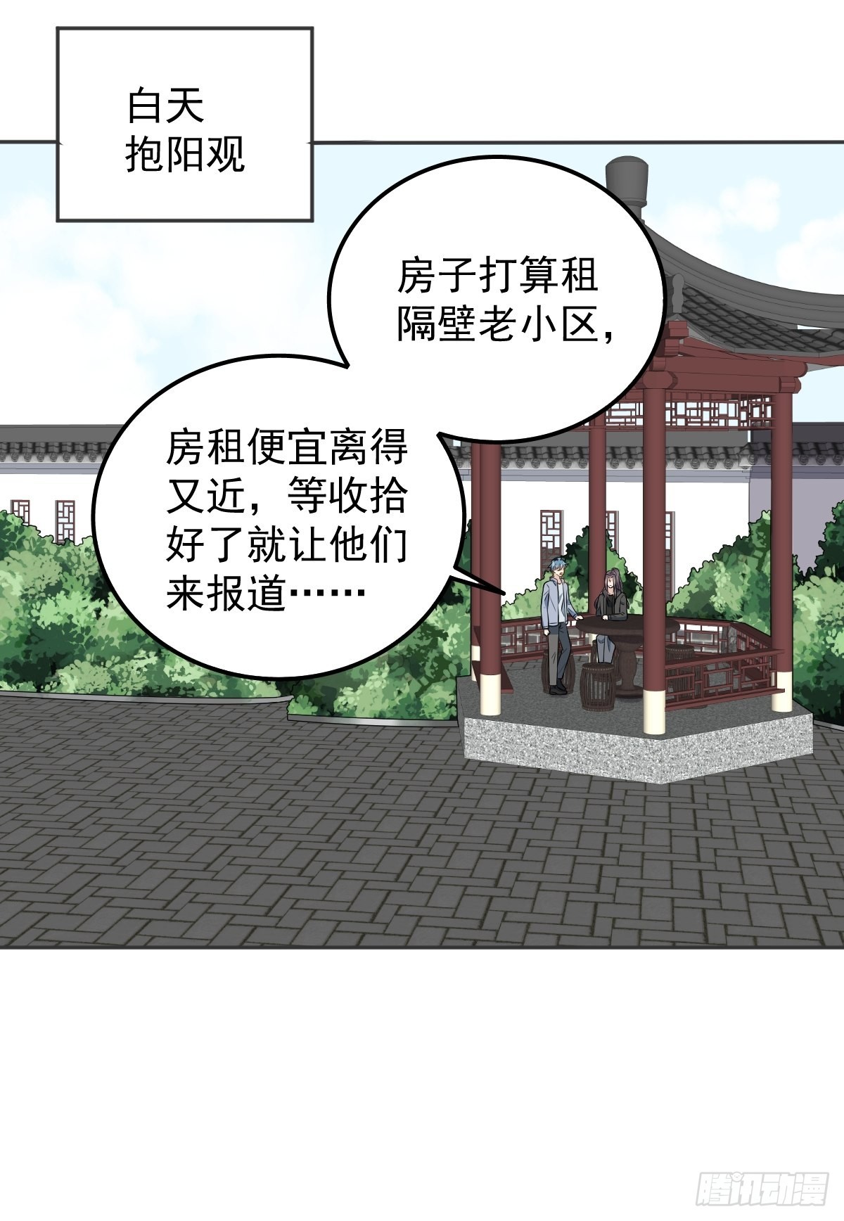 非职业半仙txt下载百度云漫画,第126话 交情匪浅2图