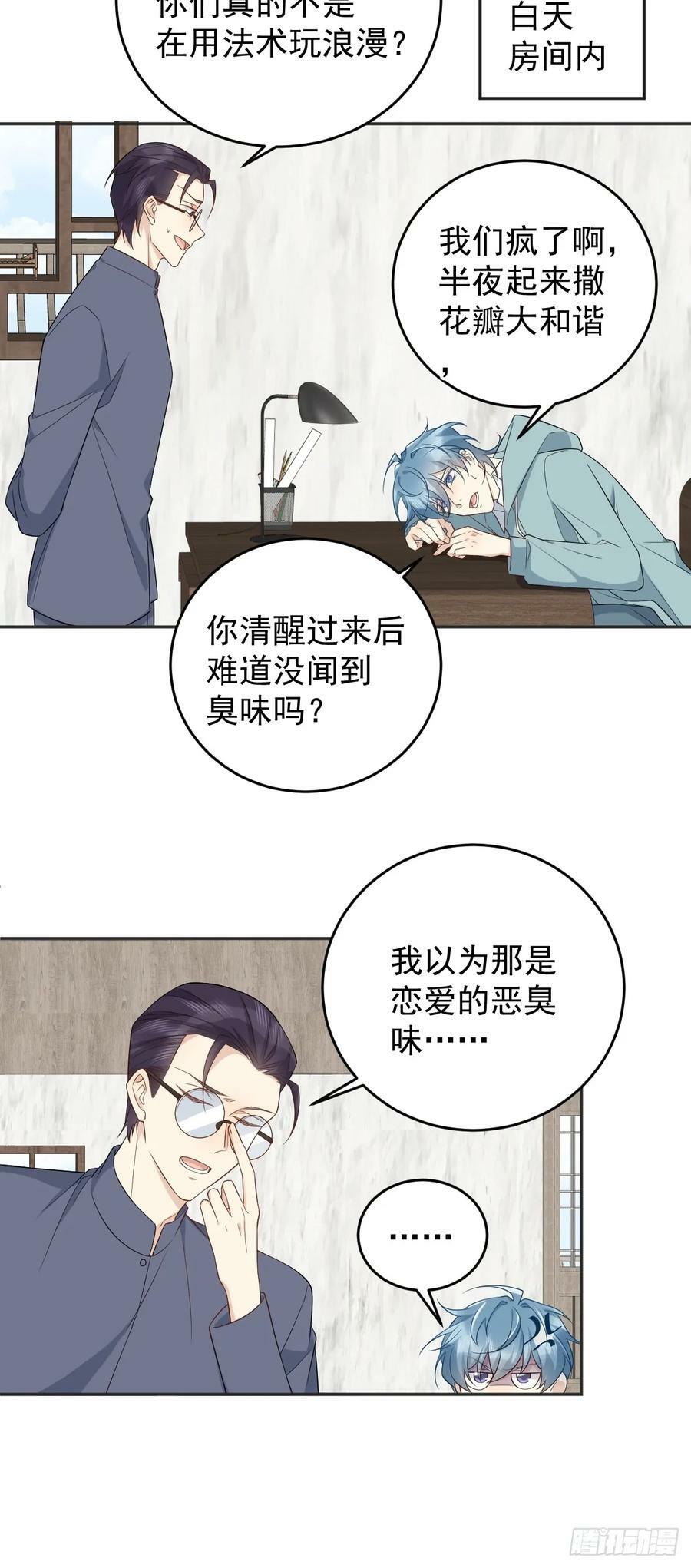 非职业半仙txt全集免费下载漫画,第215话 桃花事件2图