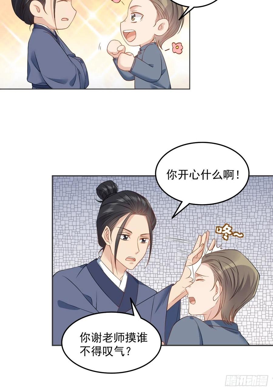 拉棉花糖的兔子的小说漫画,第111话 他谁都摸2图