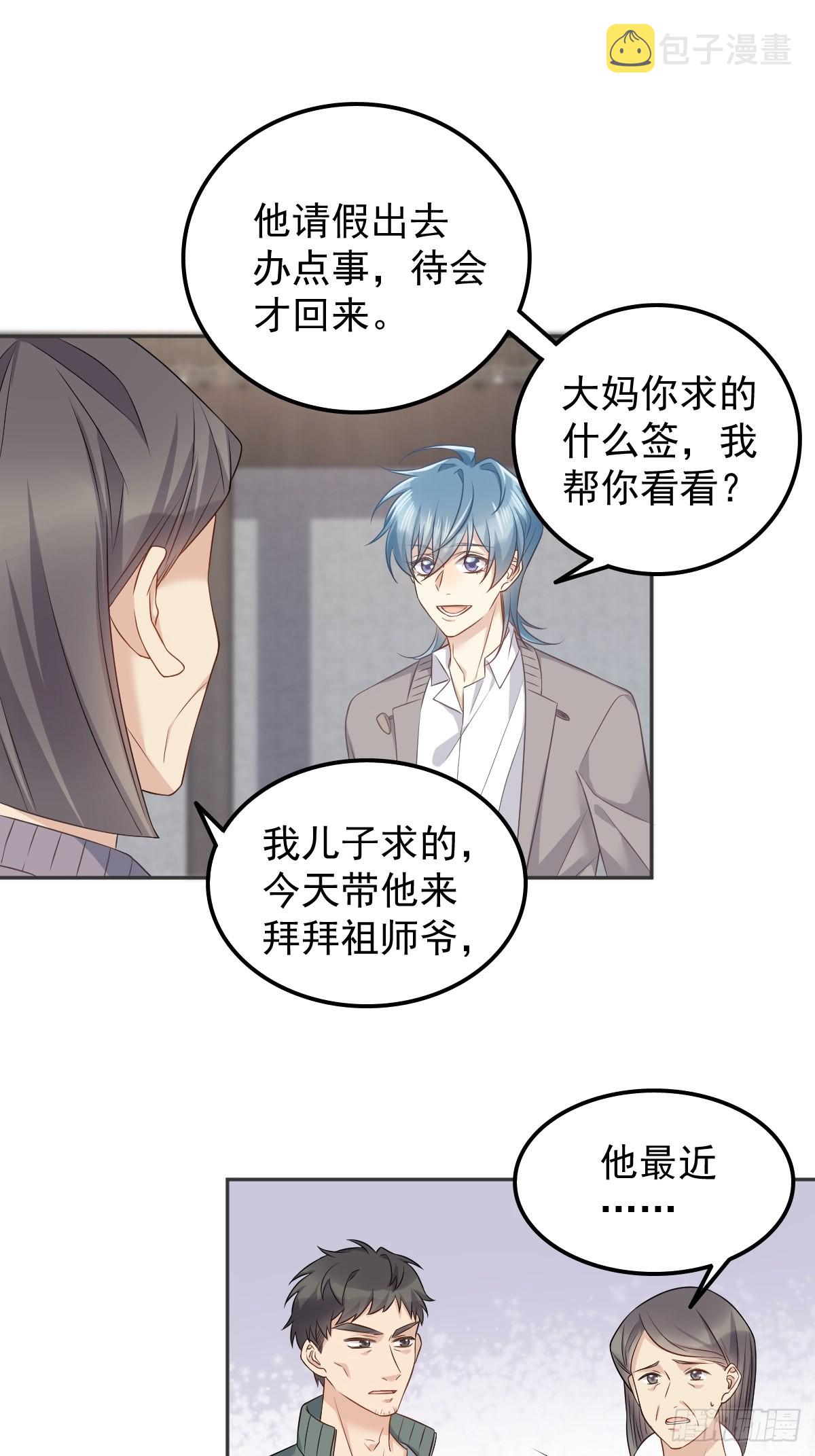 我当道士那些年漫画,第154话包青天2图