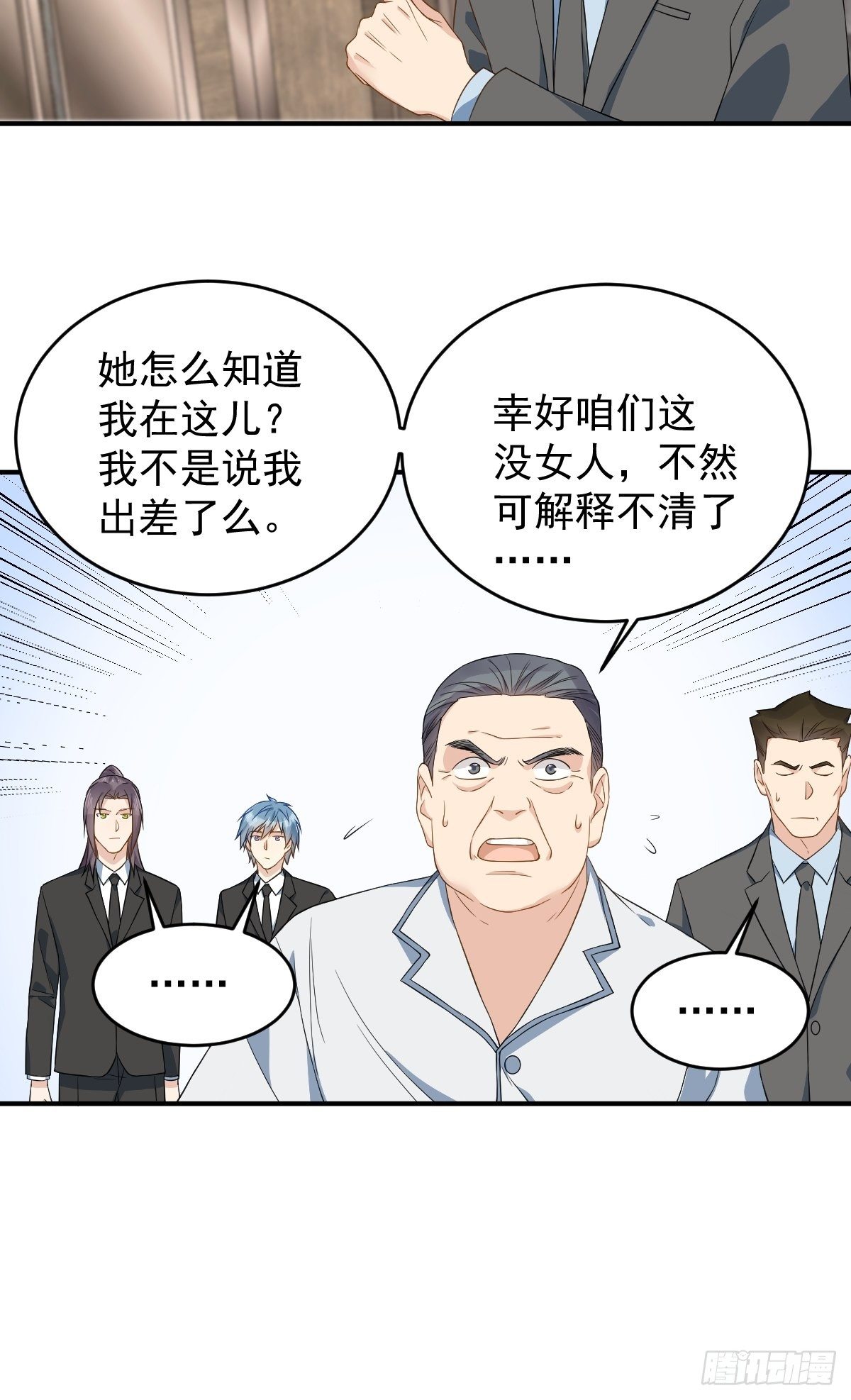 非职业半仙有声剧漫画,第47话 红艳煞1图