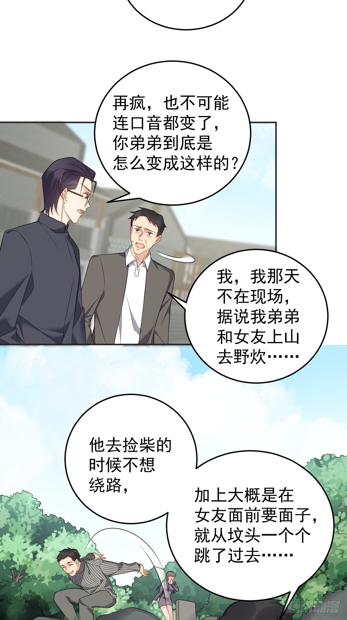 非职业半仙全文免费阅读全文完整漫画,第189话 中邪2图