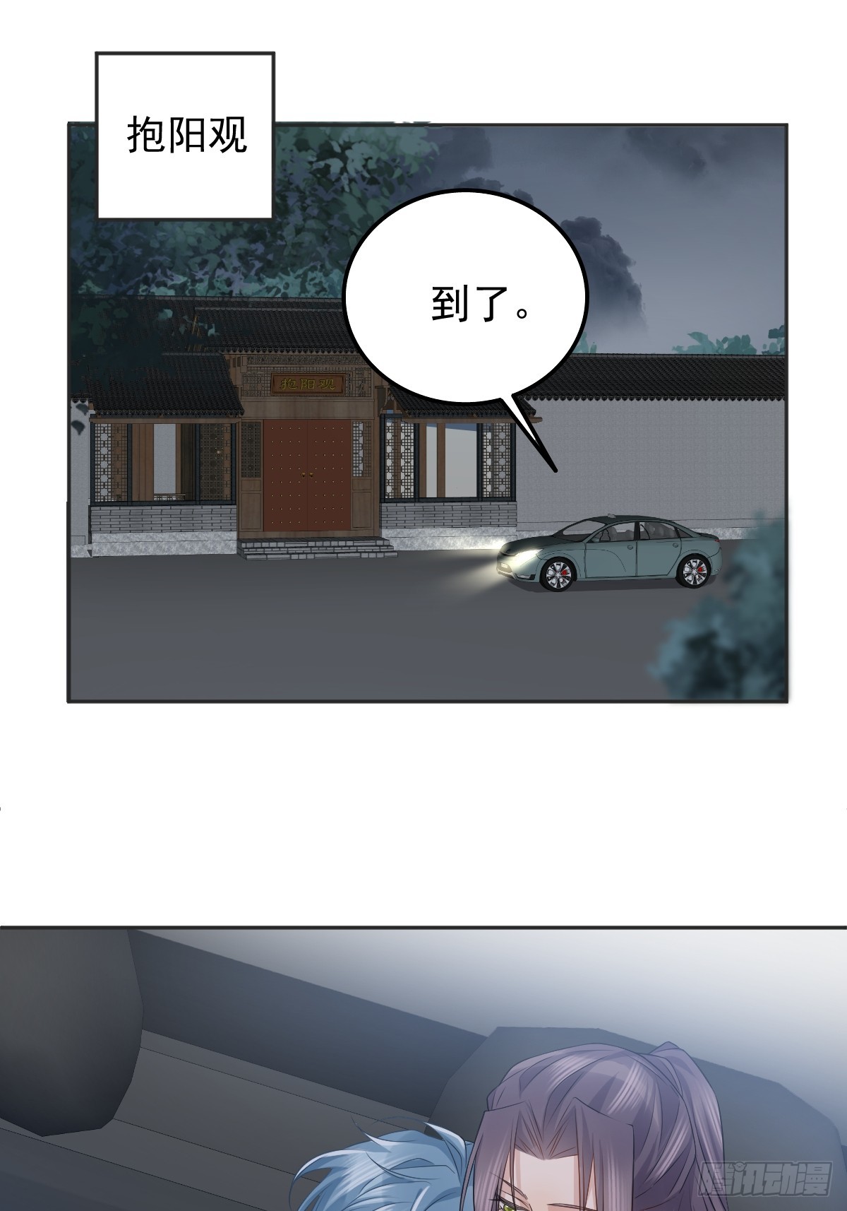 非职业半仙小说全文漫画,第176话 鬼王的震惊2图