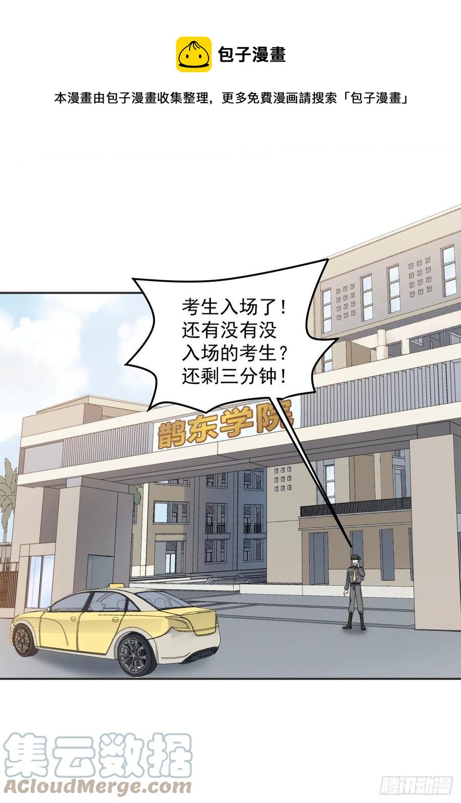 拉棉花糖的兔子哪个小说好看漫画,第103话 考研复试1图