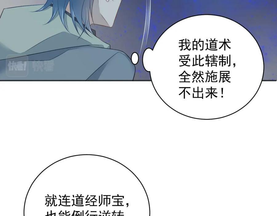 非职业半仙漫画,第227话 剔骨2图