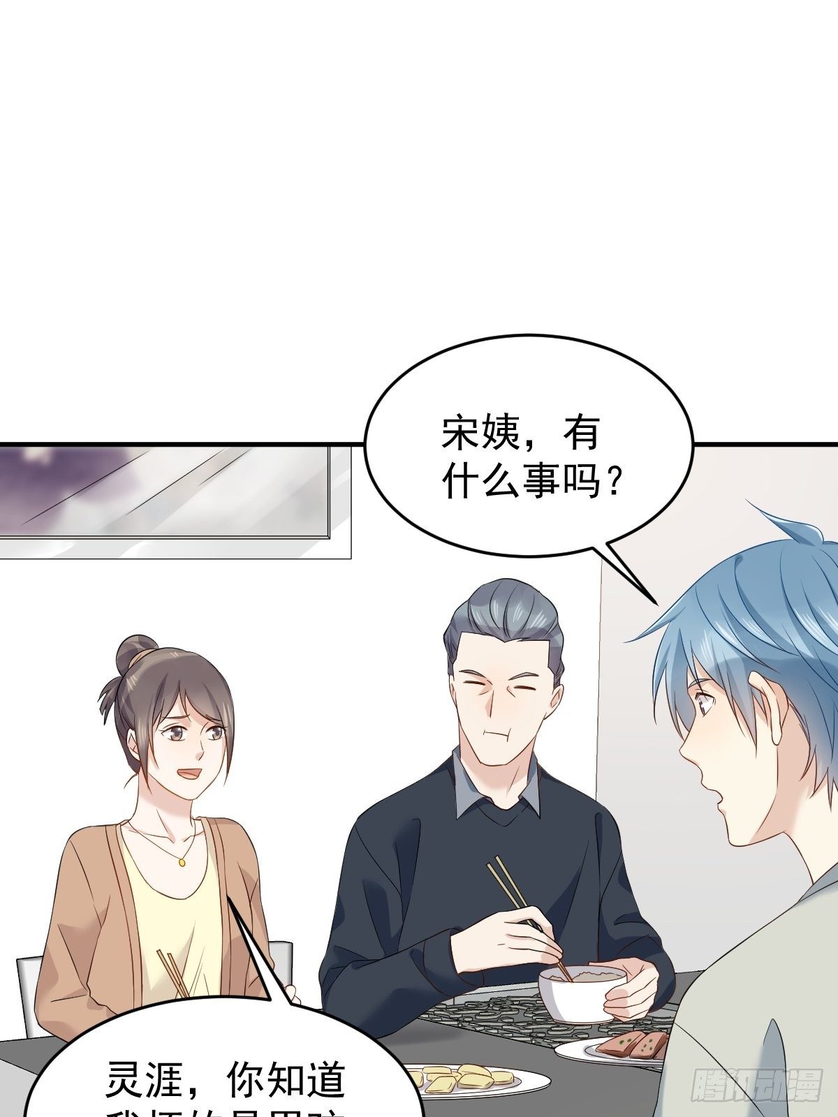 非职业半仙全文漫画,第87话 掉筷子2图