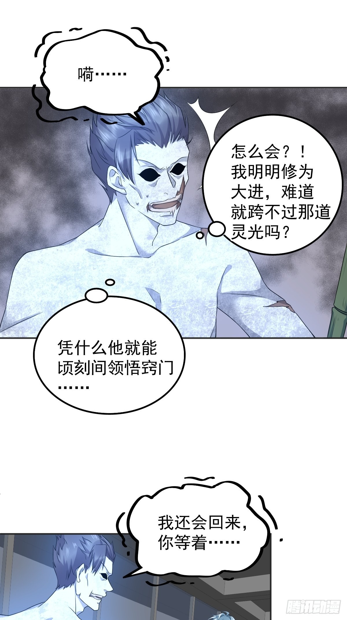 非职业半仙漫画,第166话 仙道贵生，无量度人1图