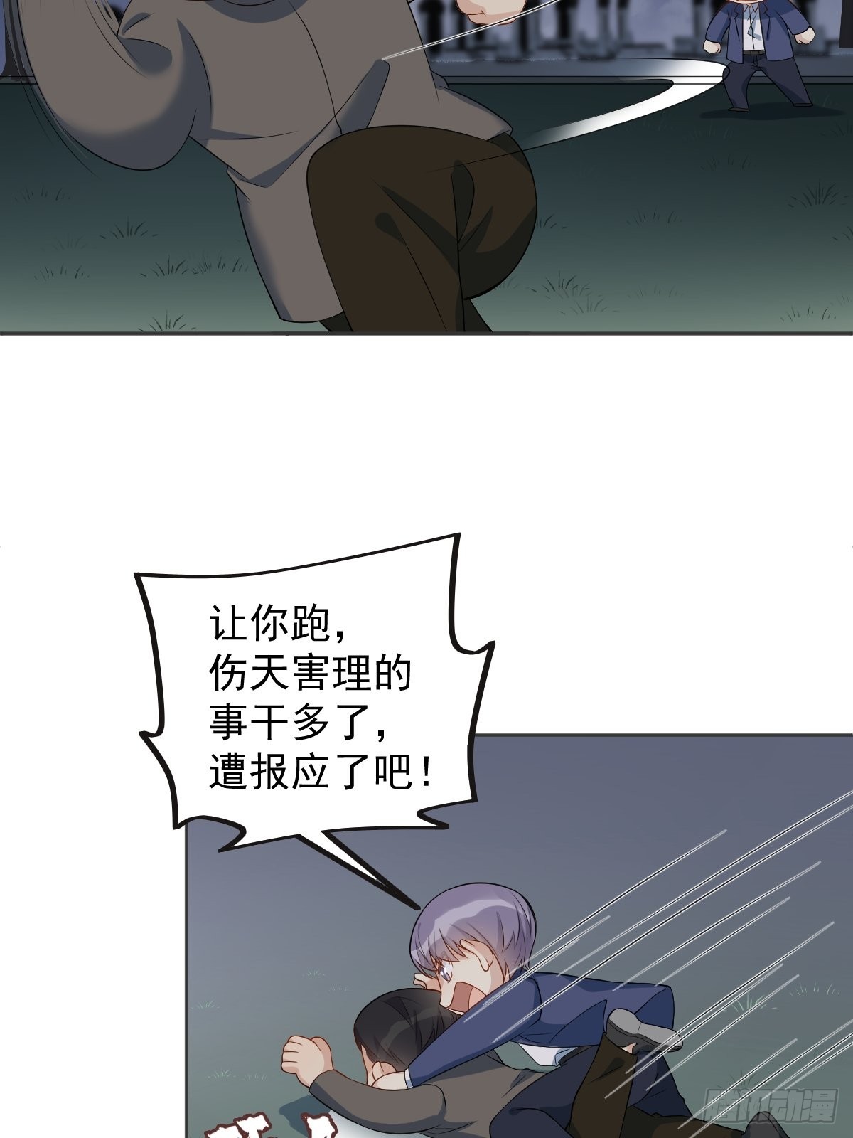 非职业半仙小说简介漫画,第130话 违法行为1图