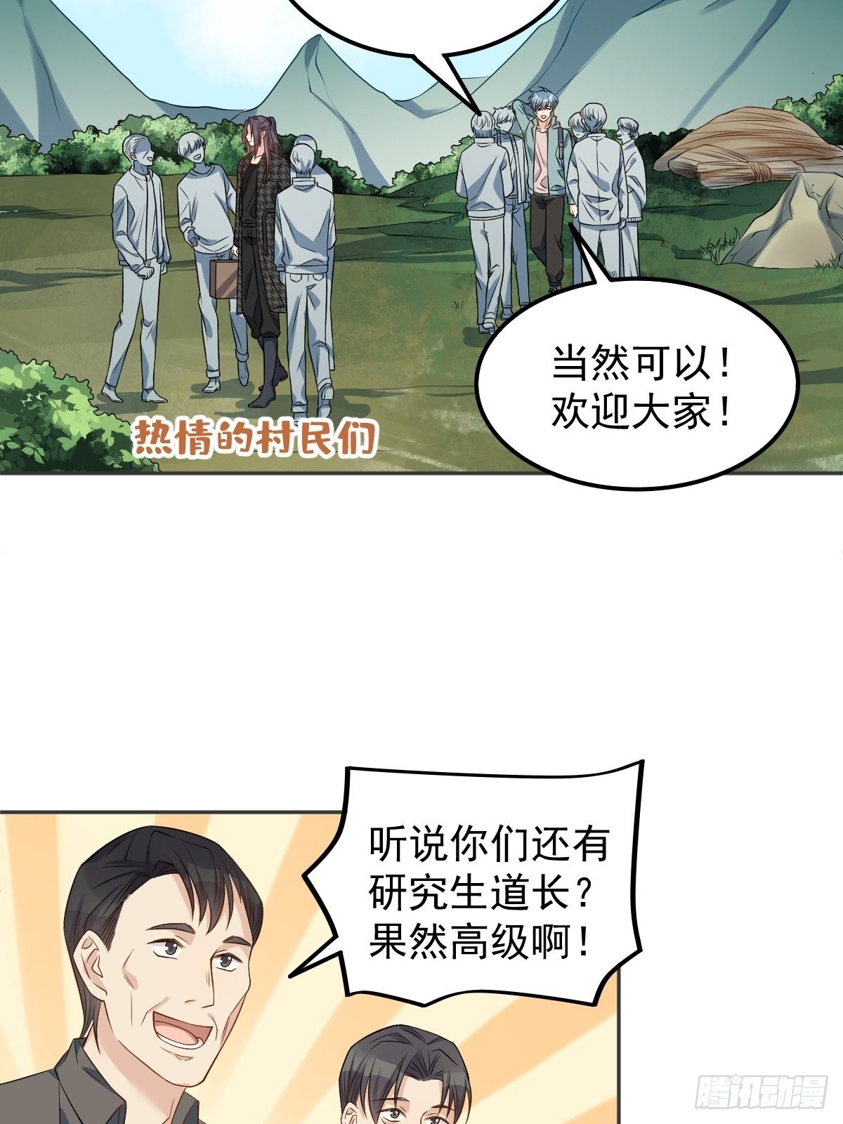 非职业半仙漫画,第119话 高冷道长2图