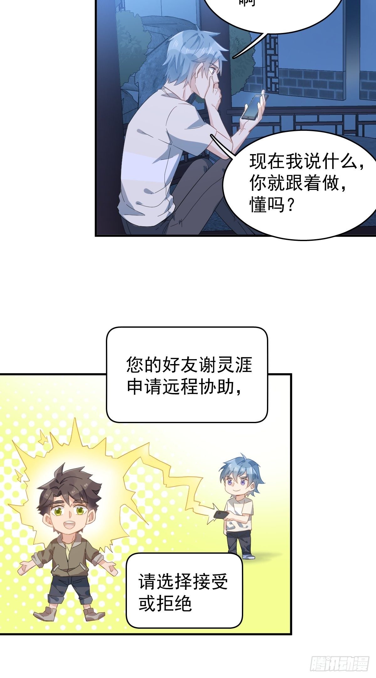 非职业半仙百度网盘txt漫画,第38话 远程驱邪2图