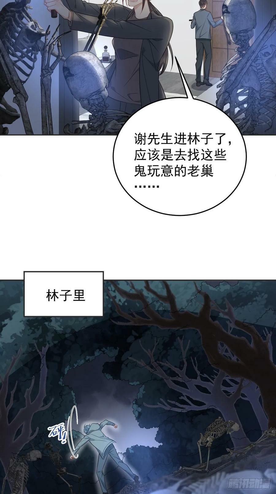 非职业半仙by拉棉花糖的兔子笔趣阁漫画,第218话 破法2图