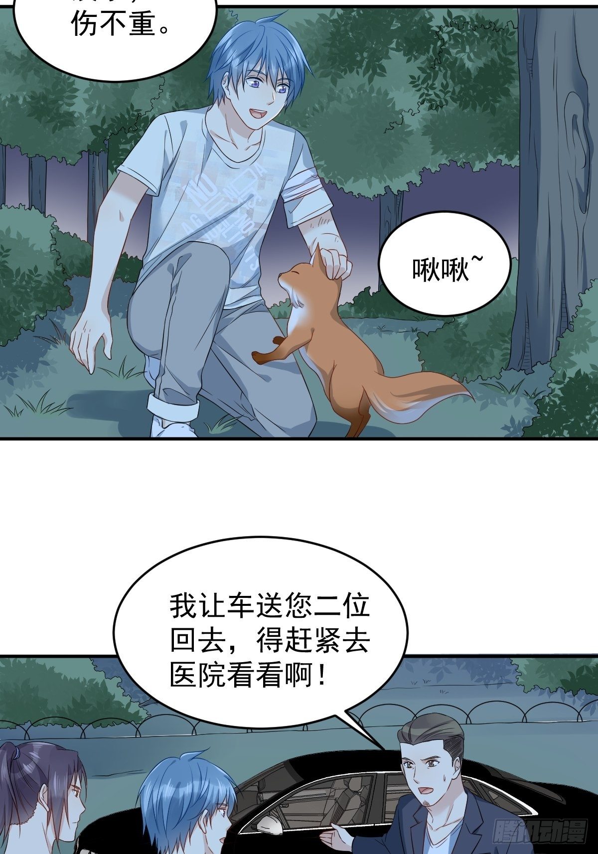 非职业半仙by拉棉花糖的兔子免费阅读漫画,第78话 同床共枕1图