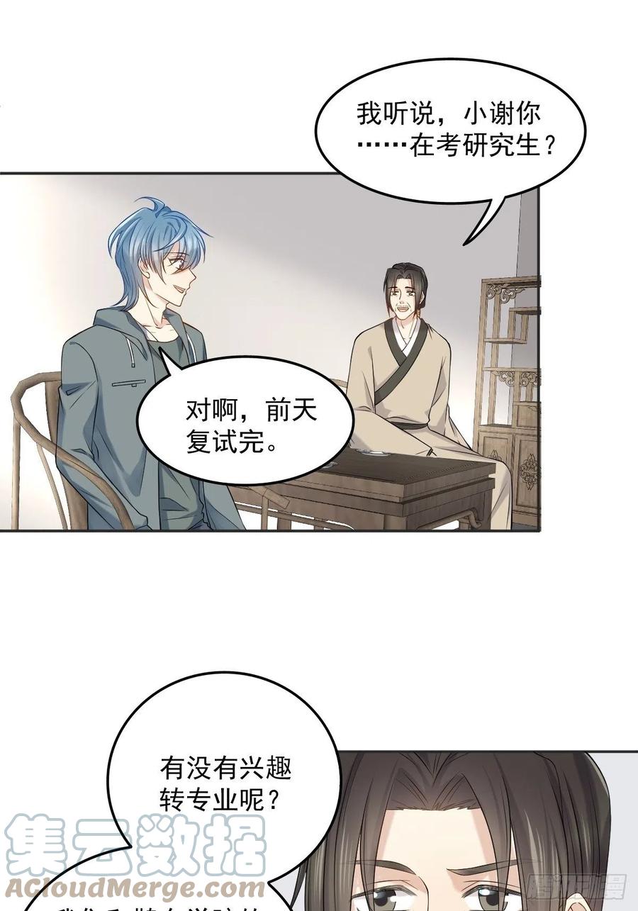 非职业半仙漫画免费阅读下拉式漫画,第105话 奖金捐献1图